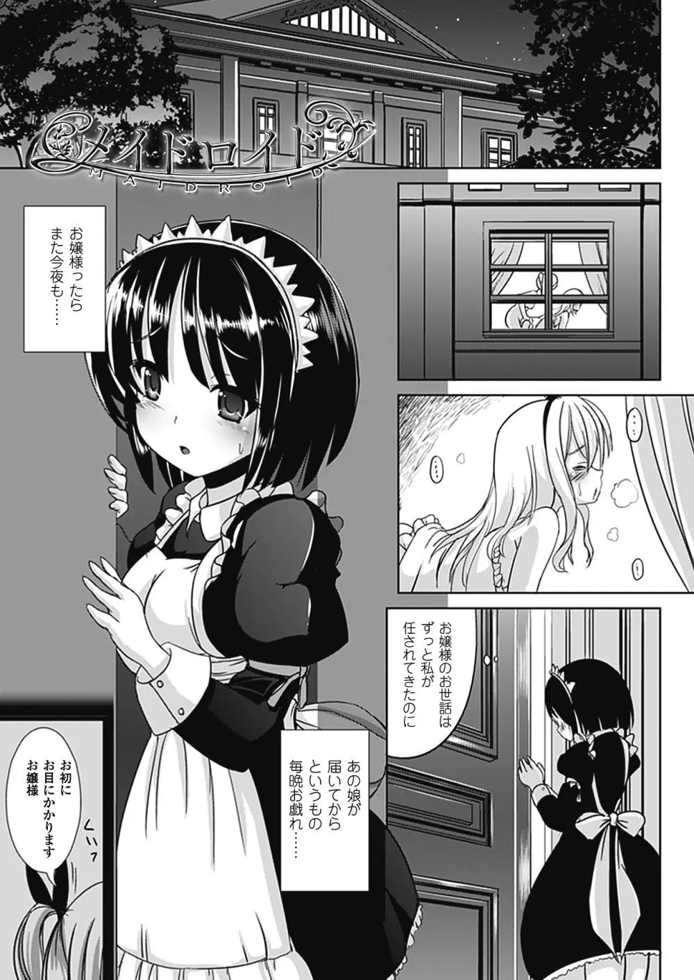 なりゆきショウガール 111ページ