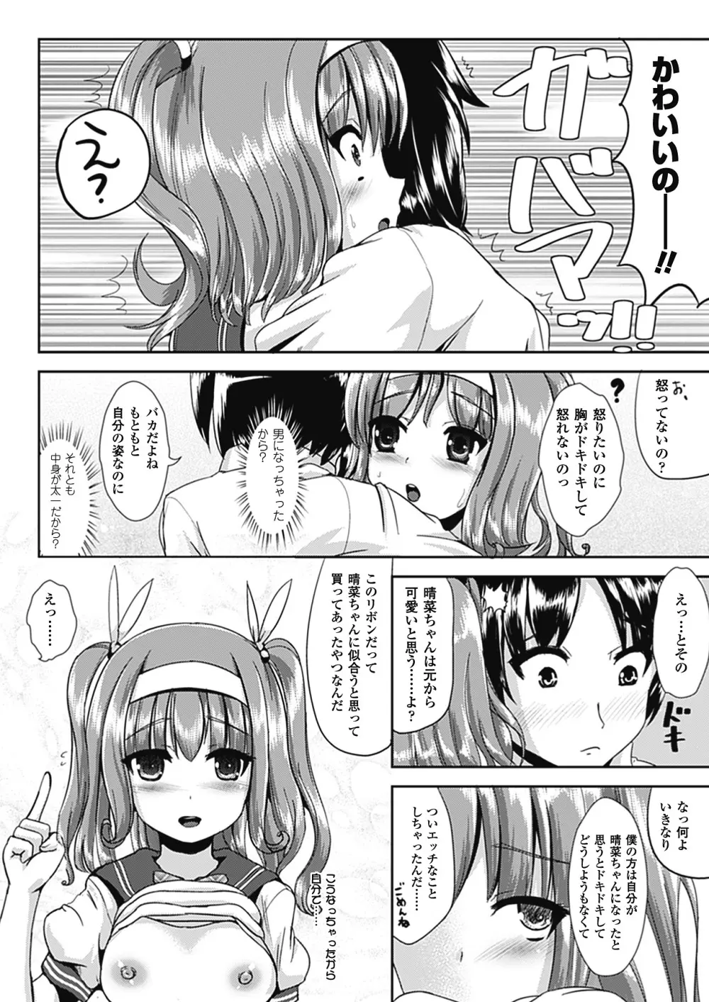 なりゆきショウガール 12ページ