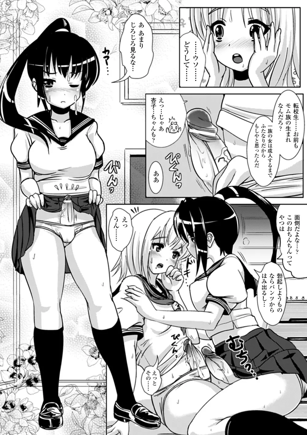 なりゆきショウガール 152ページ