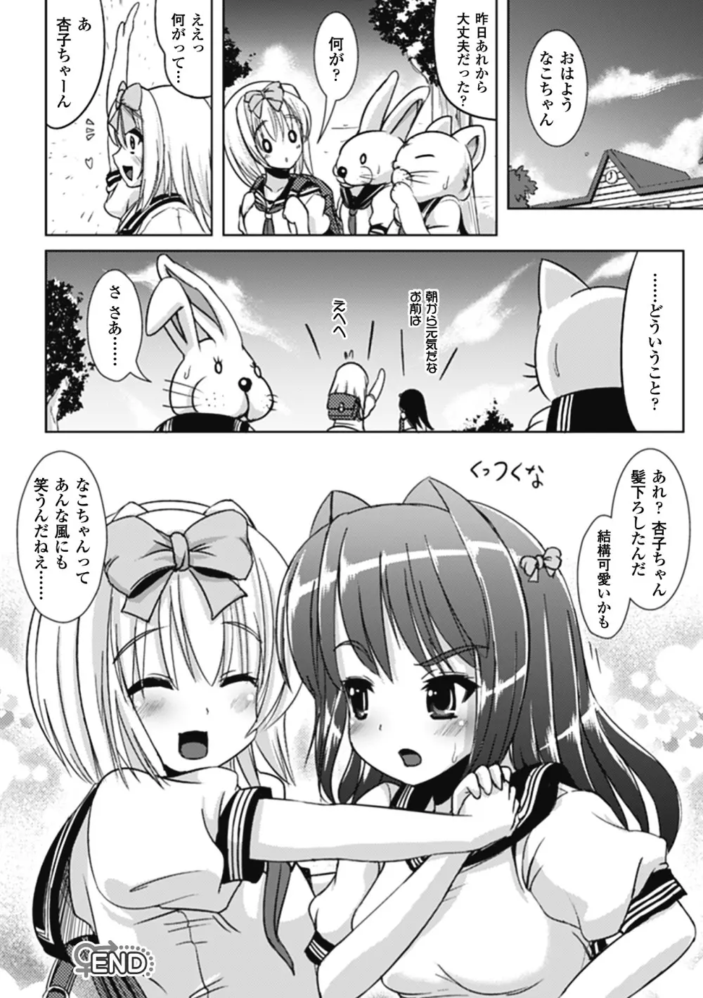 なりゆきショウガール 166ページ