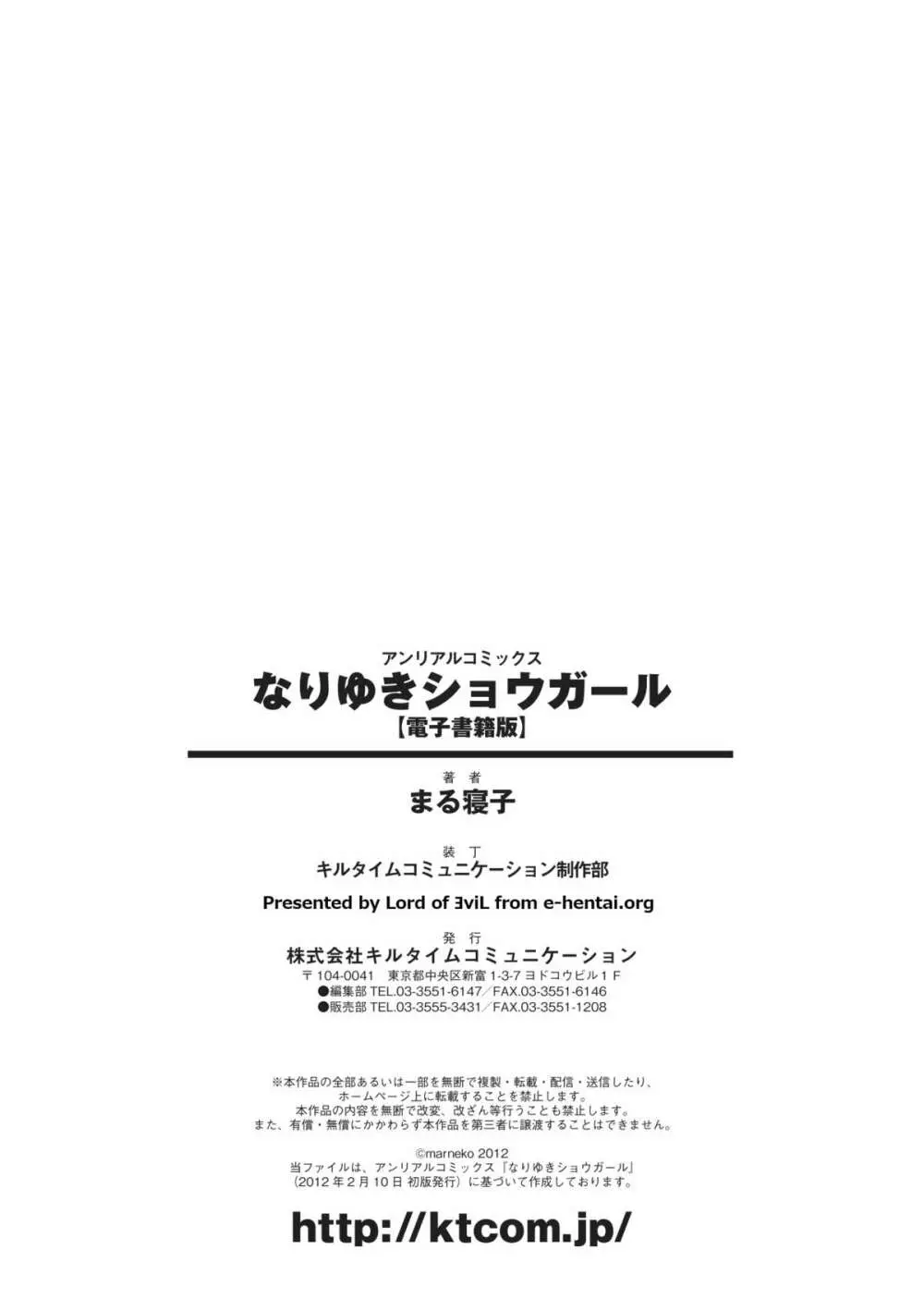 なりゆきショウガール 185ページ