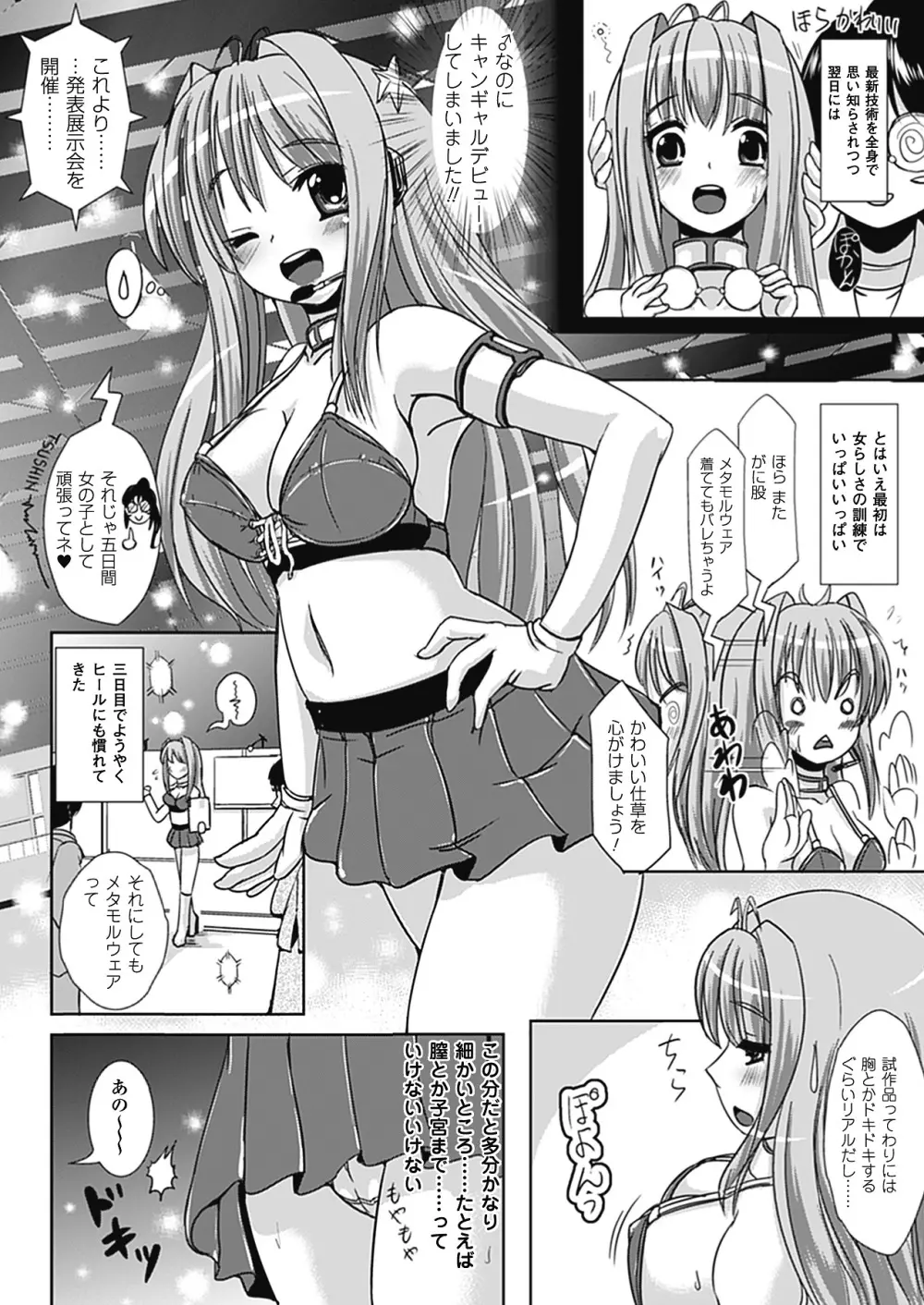 なりゆきショウガール 44ページ