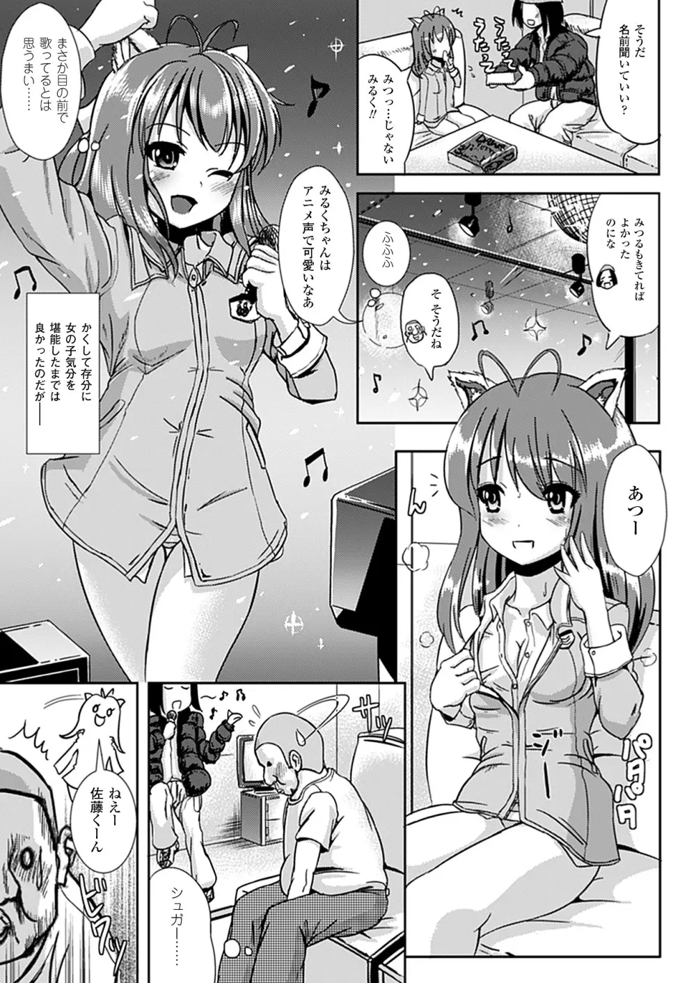 なりゆきショウガール 71ページ