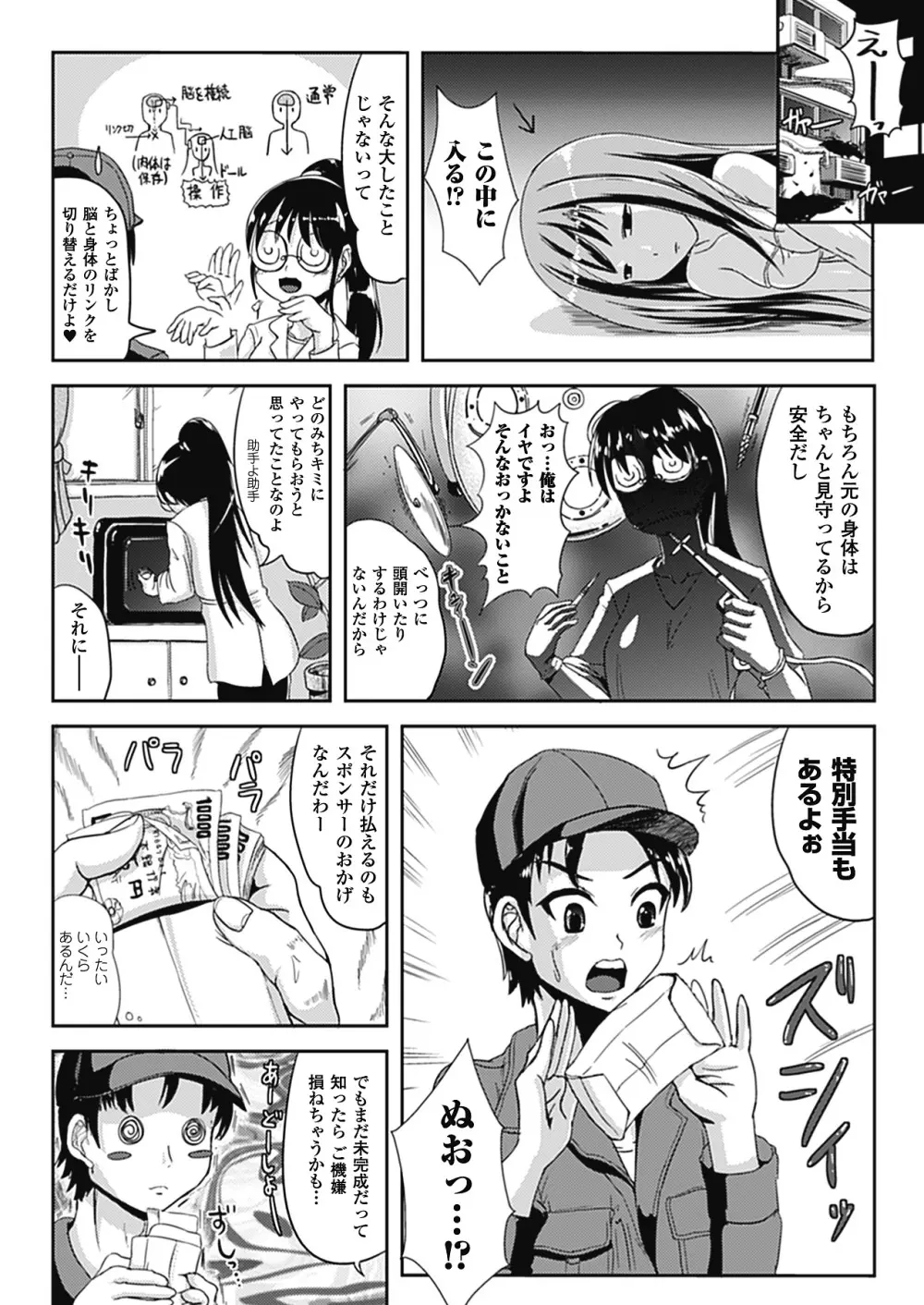 なりゆきショウガール 92ページ