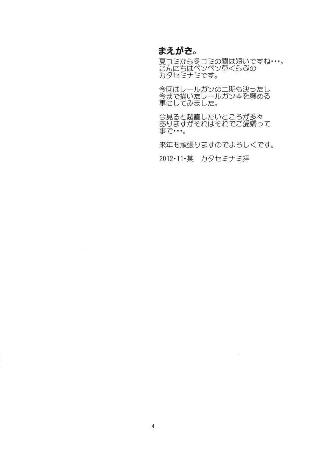 とある科学の風紀委員 総集編 1～5 3ページ