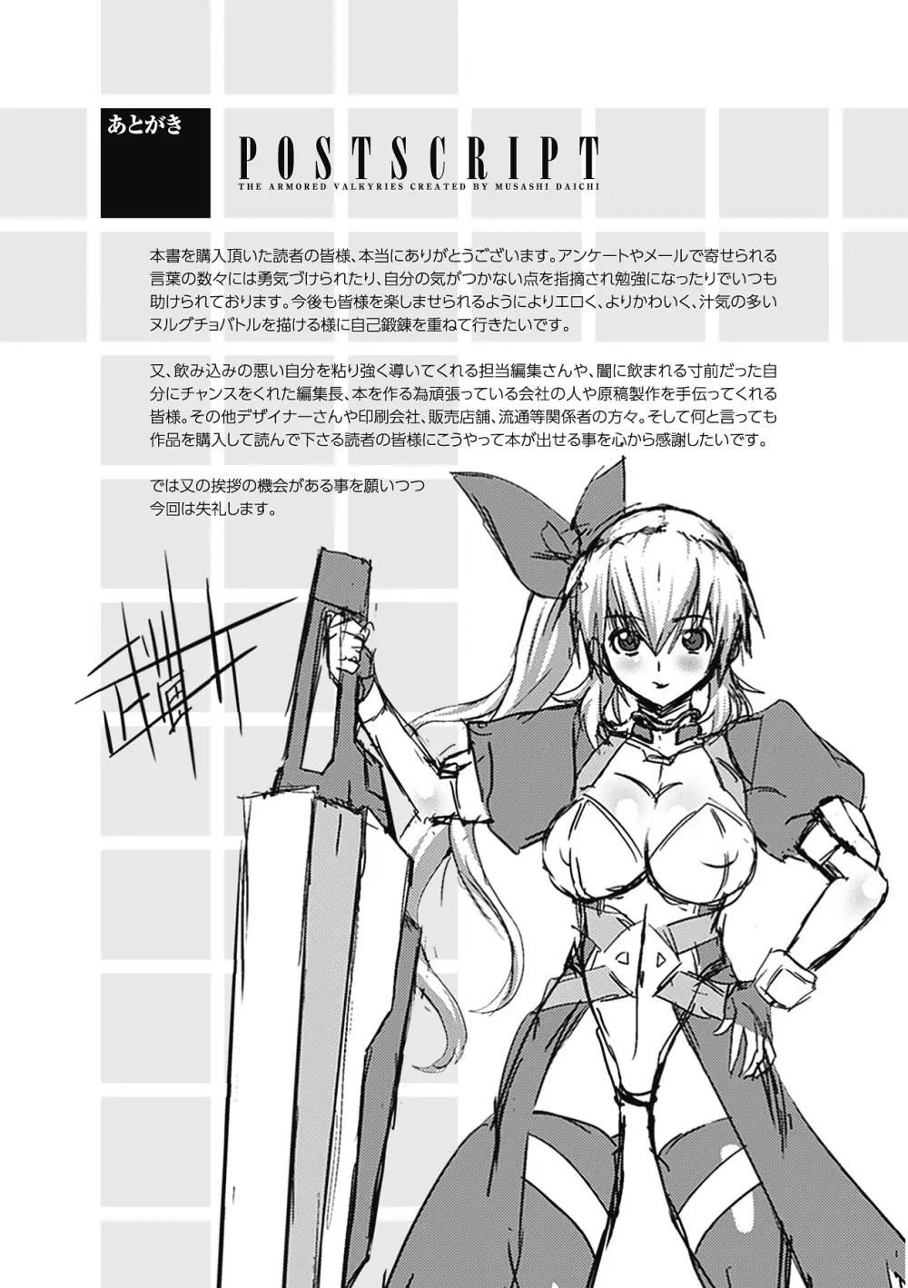 武装戦姫 The Armored Valkyries ~触悦の贄~ 169ページ