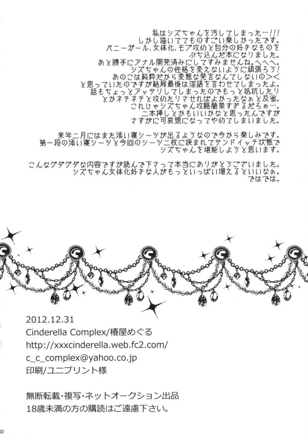 池袋最強の裏仕事 29ページ