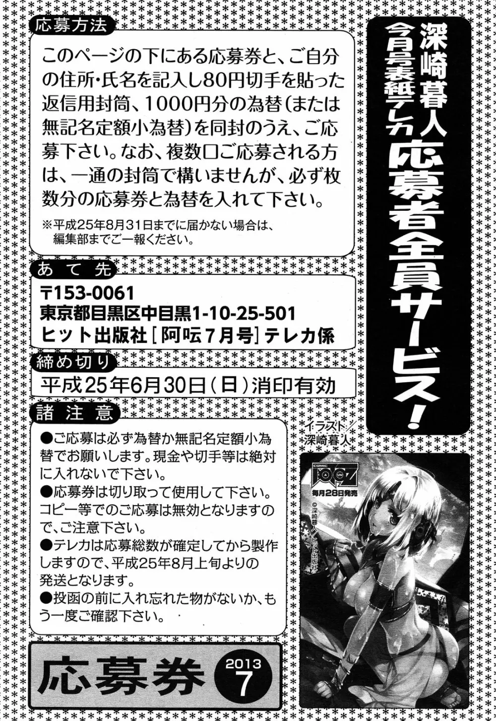 COMIC 阿吽 2013年7月号 232ページ