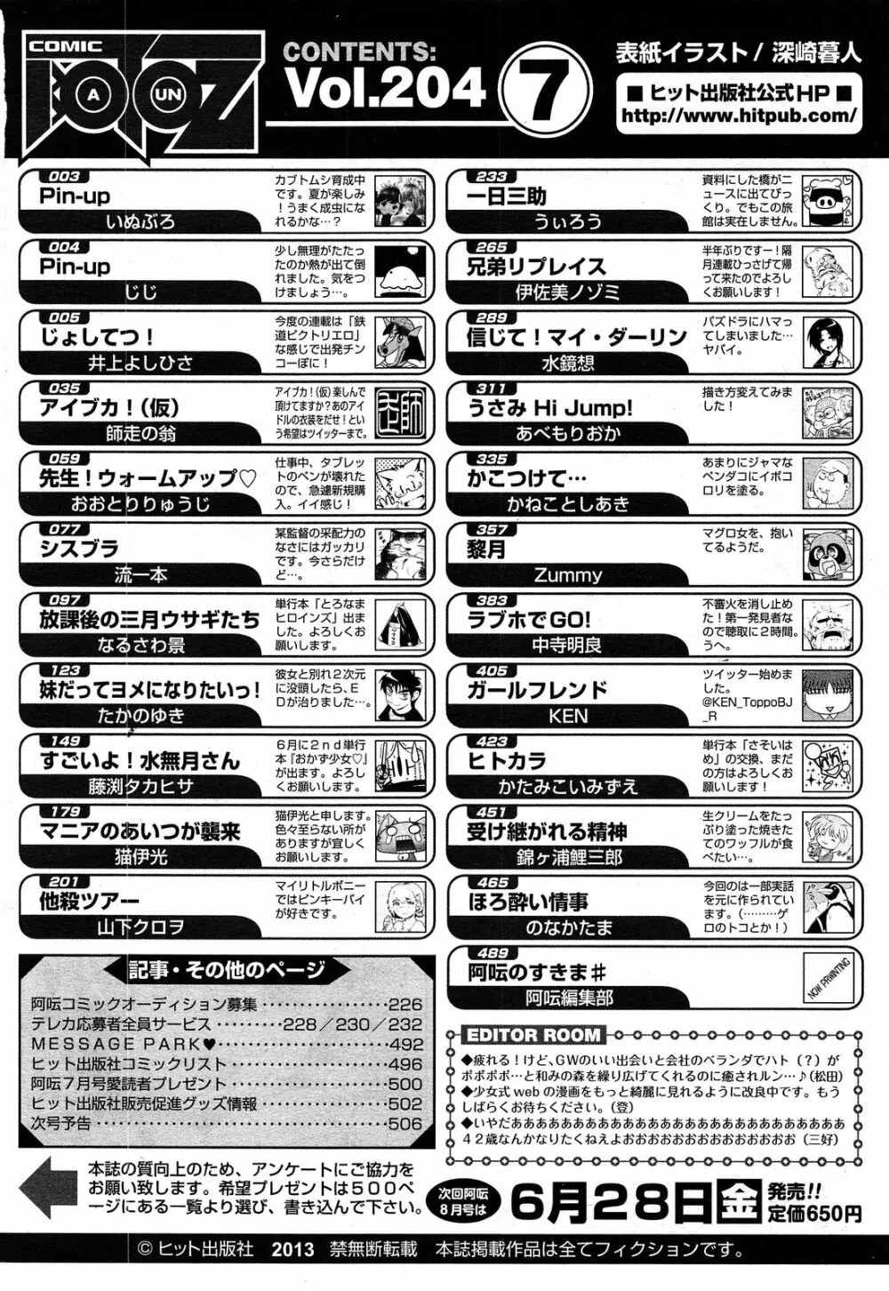 COMIC 阿吽 2013年7月号 508ページ