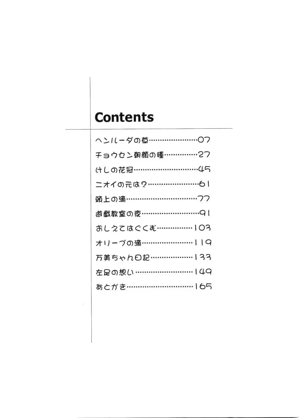 留守家庭子供会 161ページ