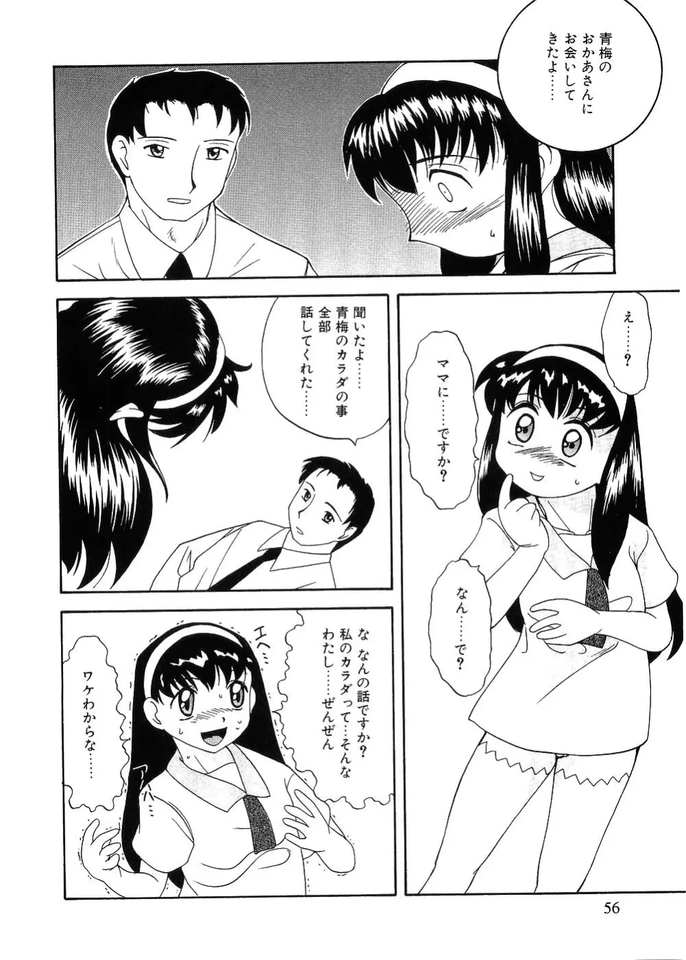 留守家庭子供会 51ページ