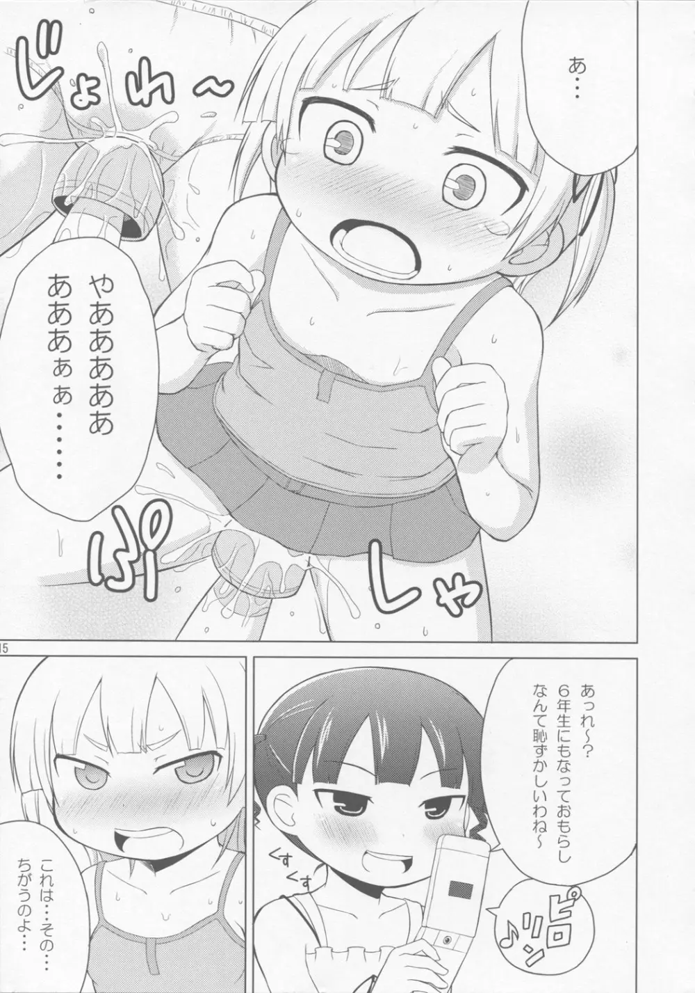 おもらしは そう きいろい つよい 14ページ