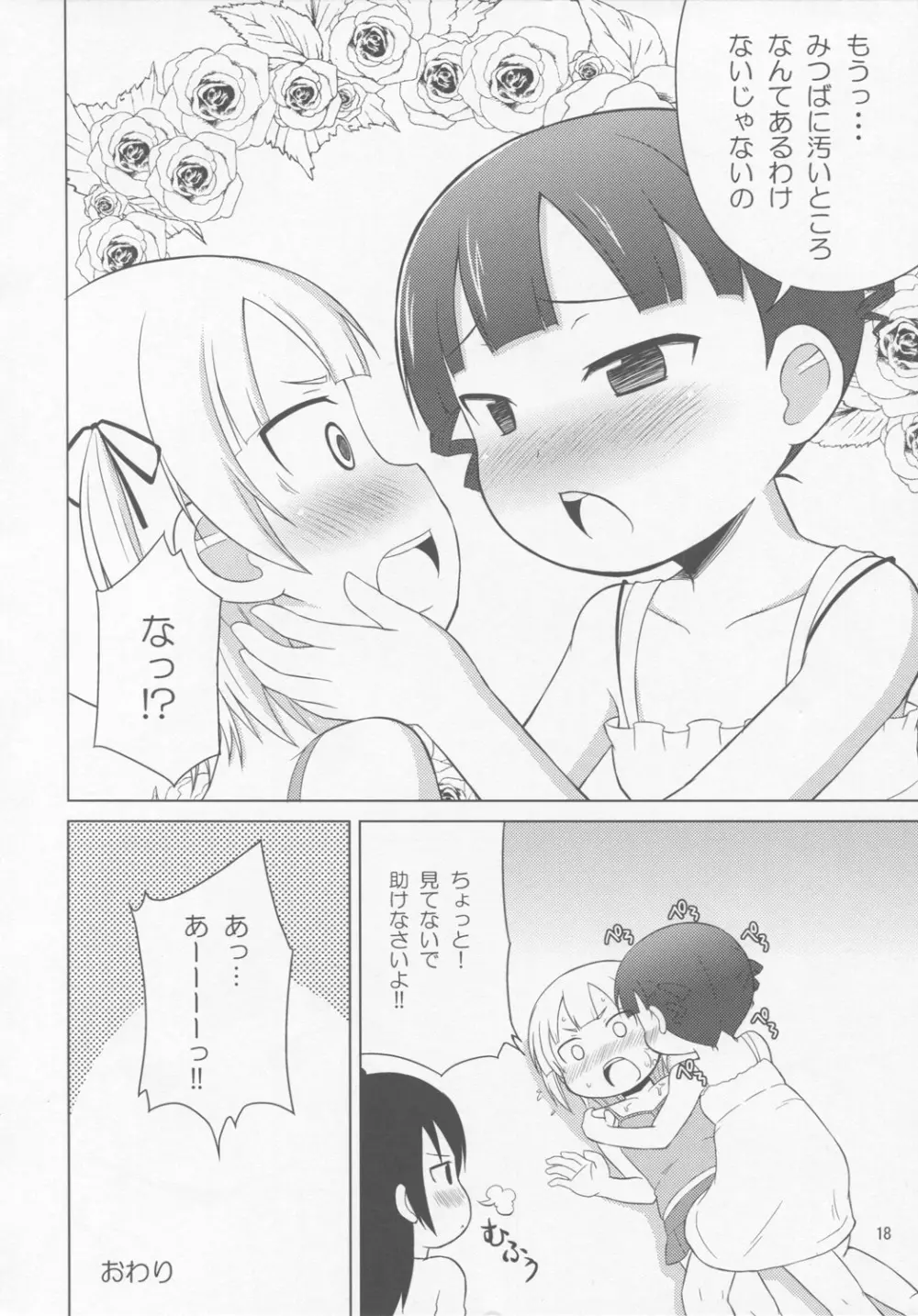 おもらしは そう きいろい つよい 17ページ