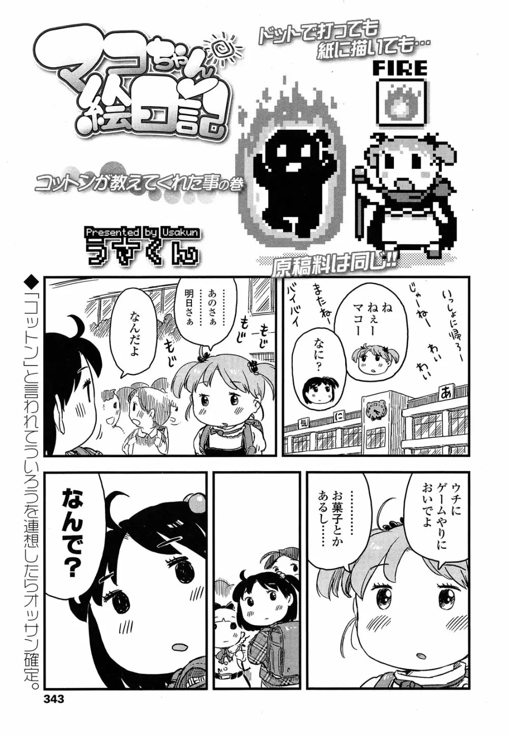 COMIC LO 2013年7月号 Vol.112 343ページ