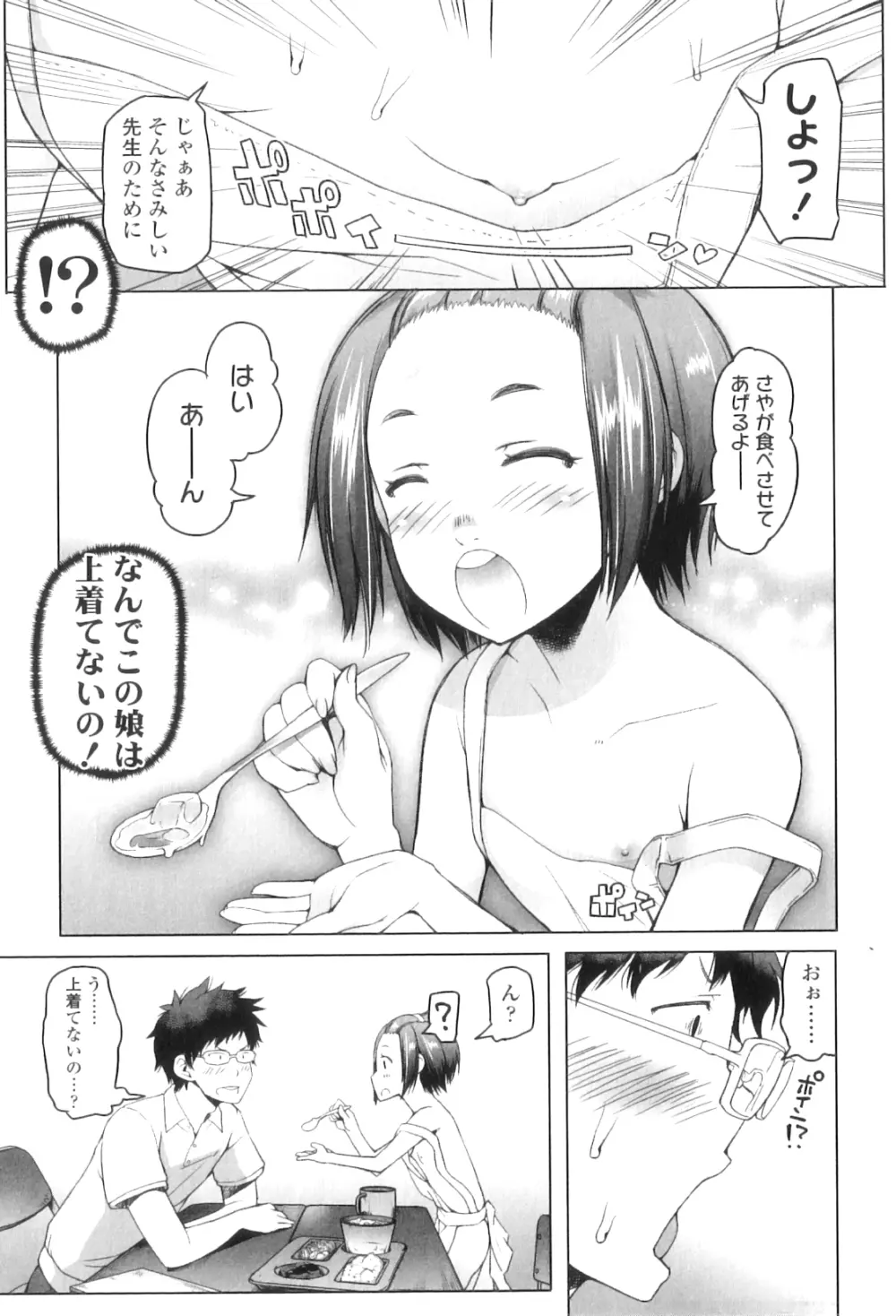 しょうごの 113ページ