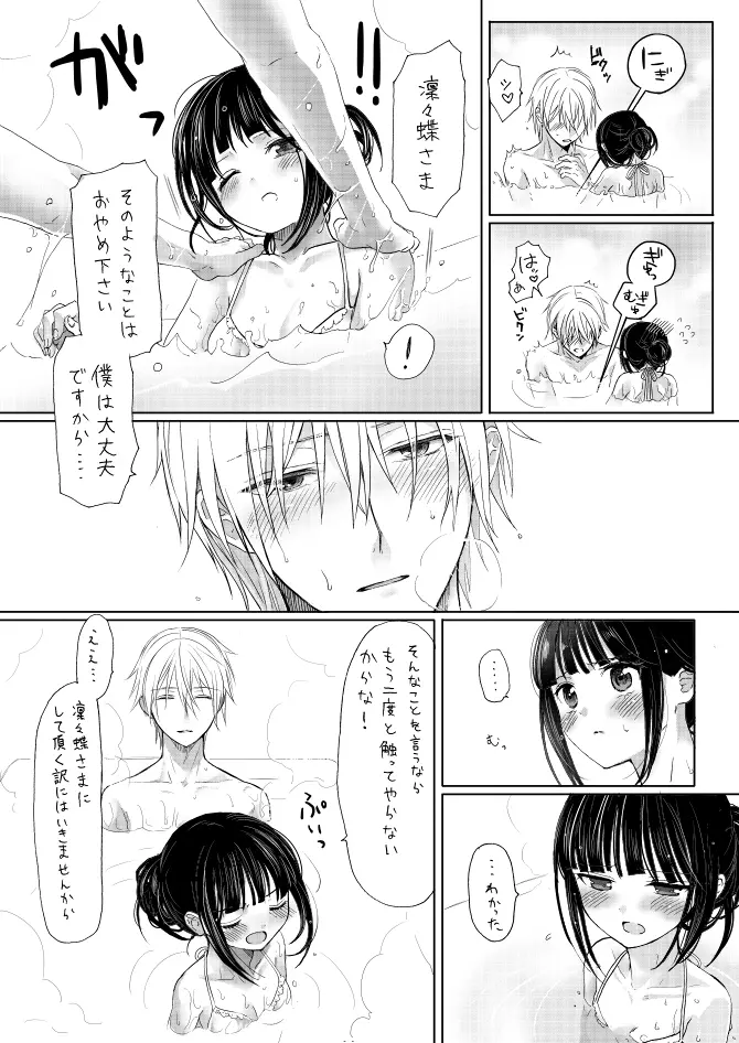 双ちよはさっさと一緒にお風呂に入るべき漫画 11ページ