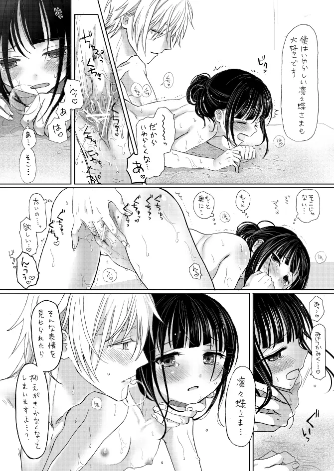 双ちよはさっさと一緒にお風呂に入るべき漫画 18ページ