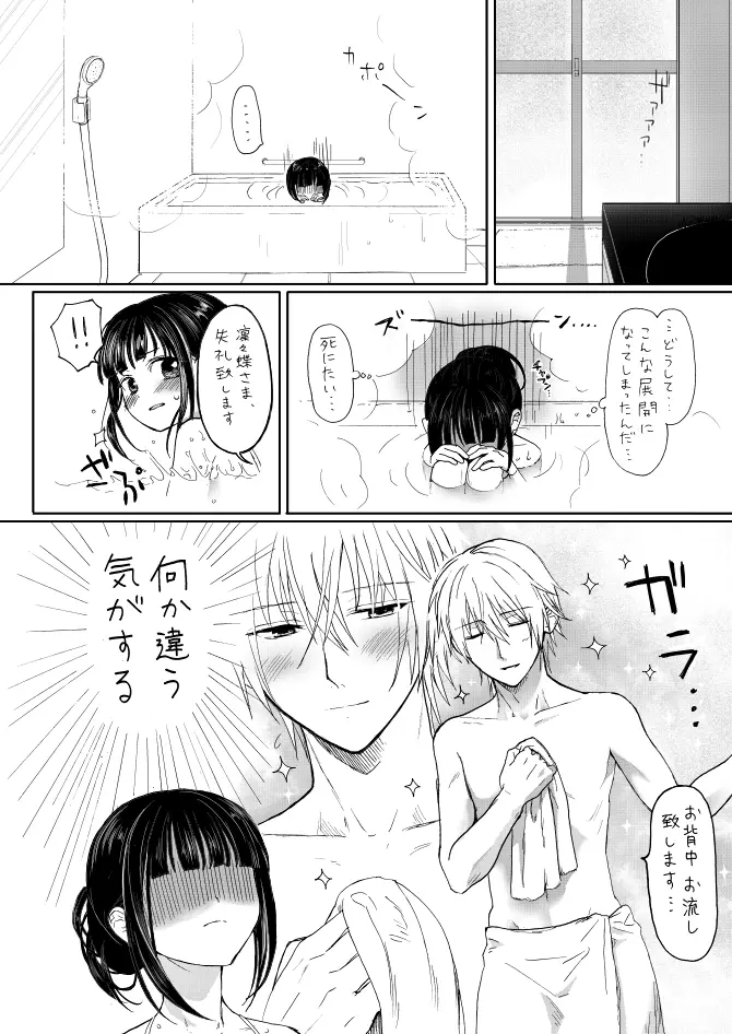 双ちよはさっさと一緒にお風呂に入るべき漫画 3ページ