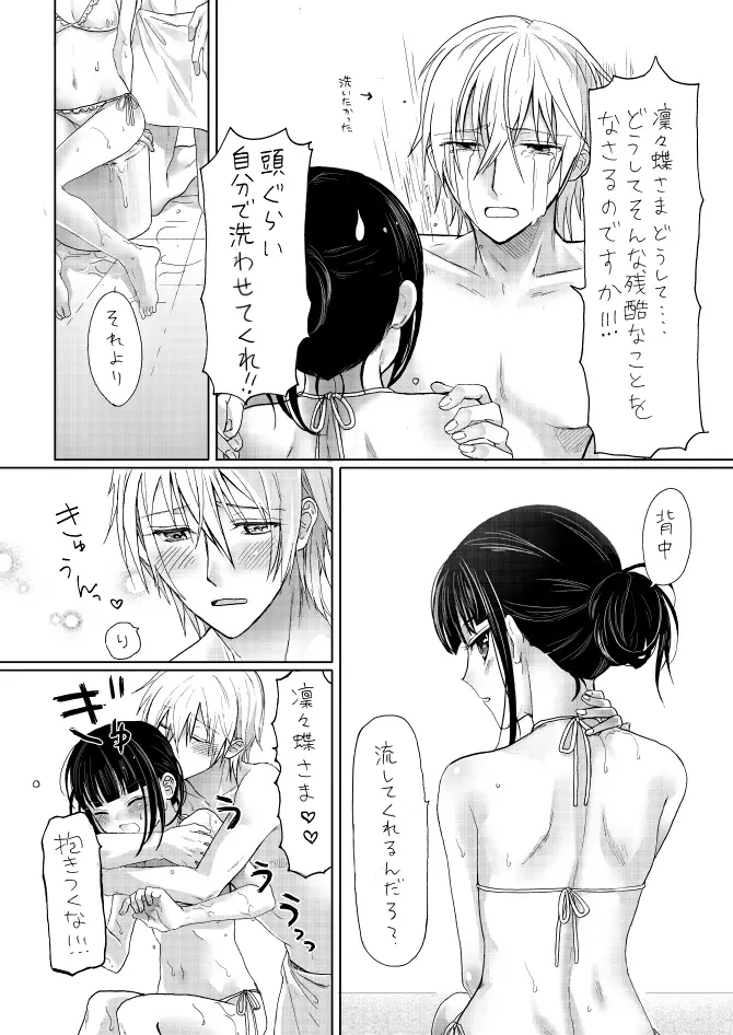 双ちよはさっさと一緒にお風呂に入るべき漫画 5ページ