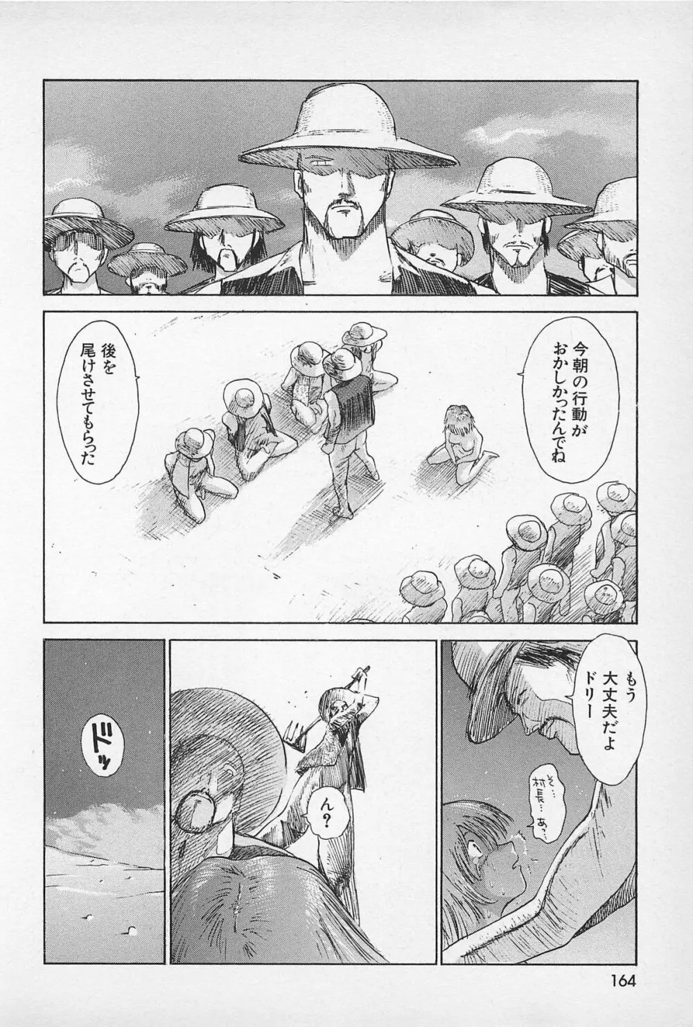 アスファルトの体温 166ページ