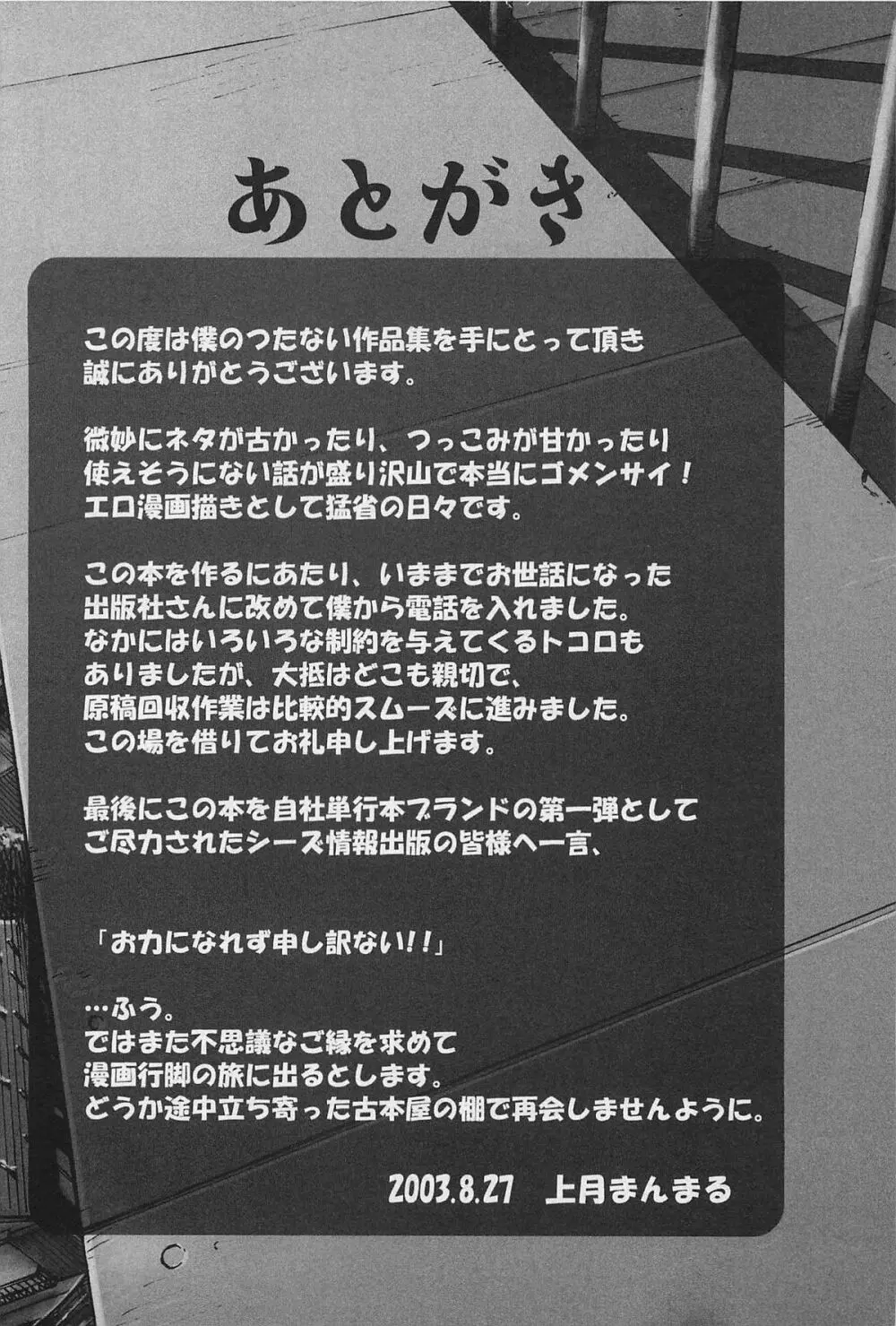 アスファルトの体温 188ページ