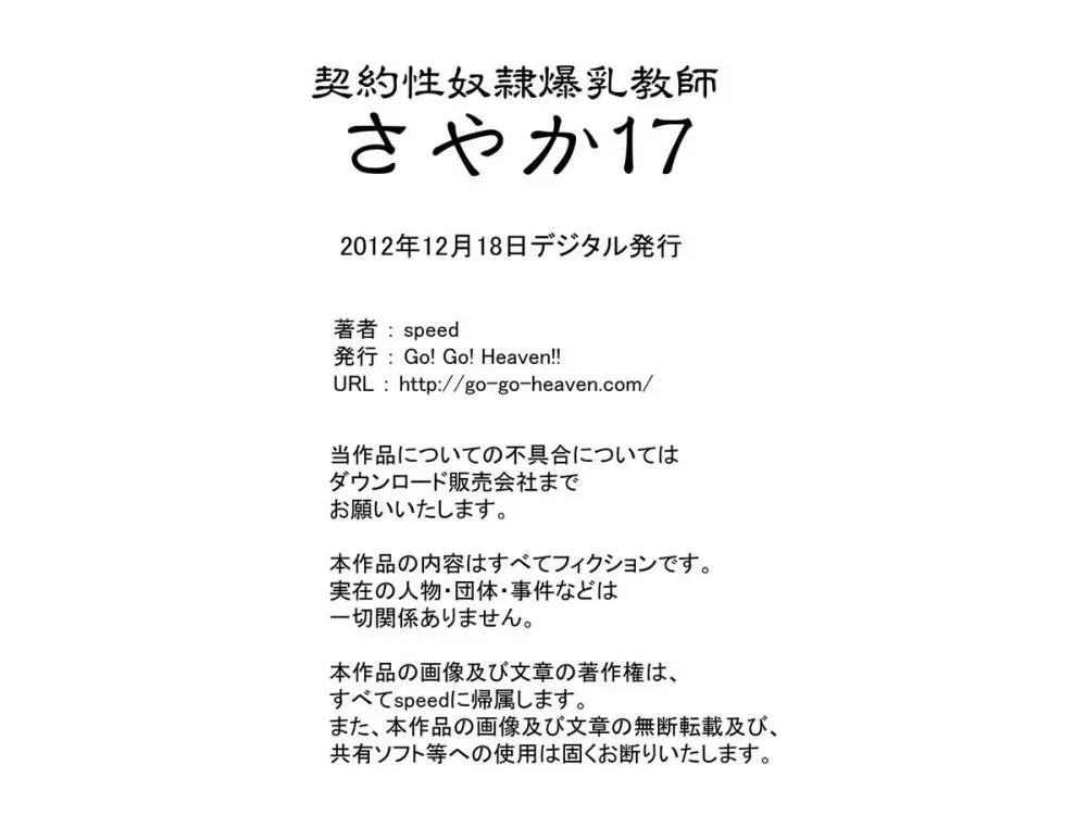 契約性奴隷爆乳教師さやか17 14ページ