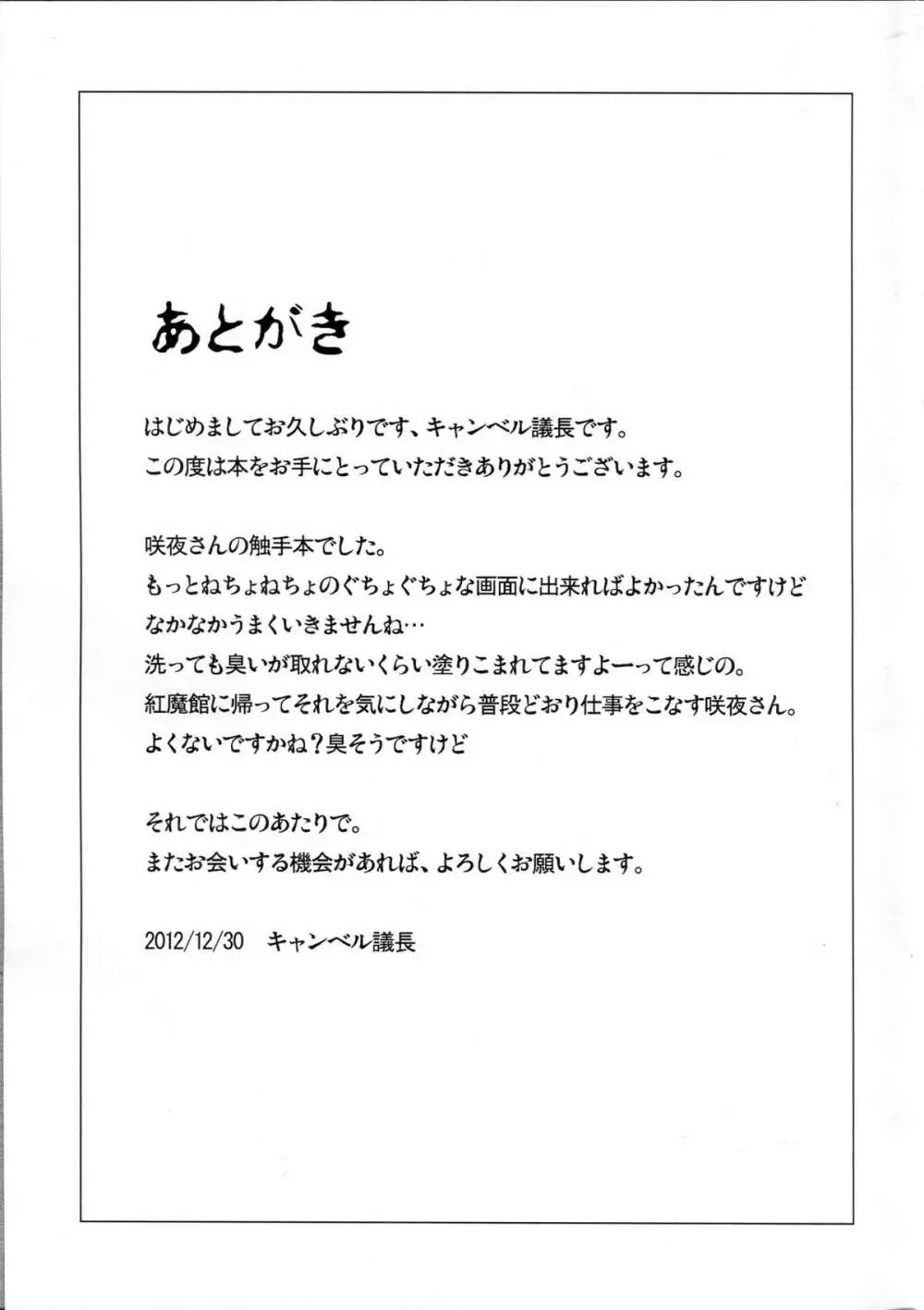 皆の為に出来る事 28ページ