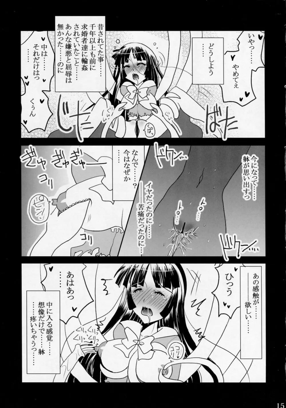 姫ヅクリ 15ページ