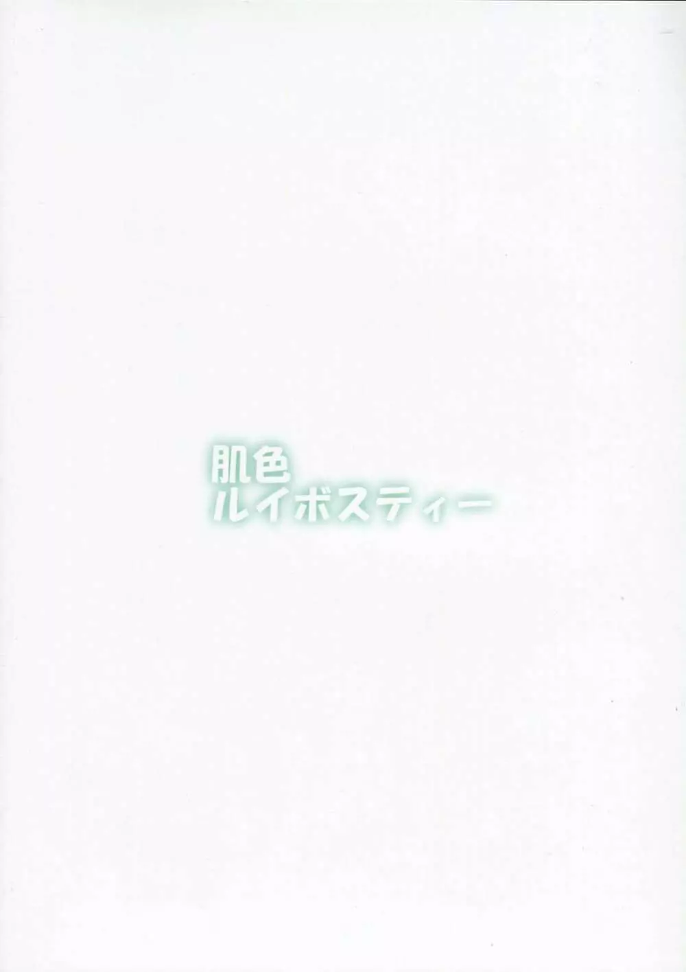 QCHN～急にちんぽが生えたぬえ～ 22ページ