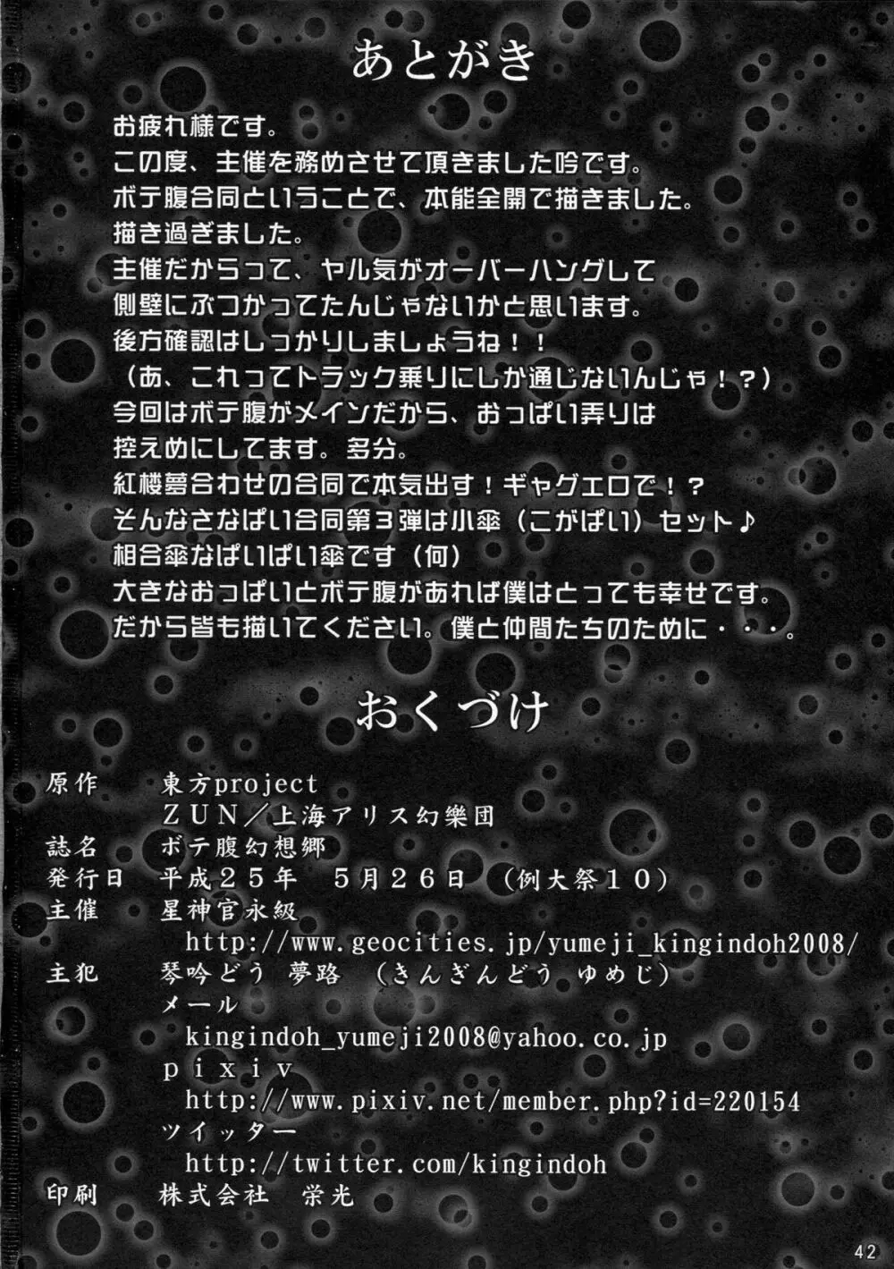 愛あるボテ腹の幻想郷 41ページ