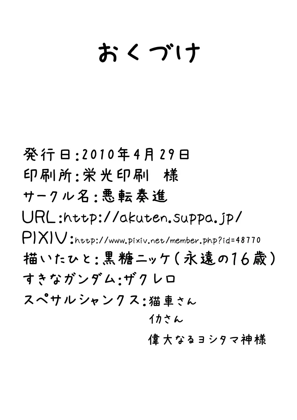 しょく☆しゅっしゅ! ~小傘ちゃん地獄変~ 26ページ