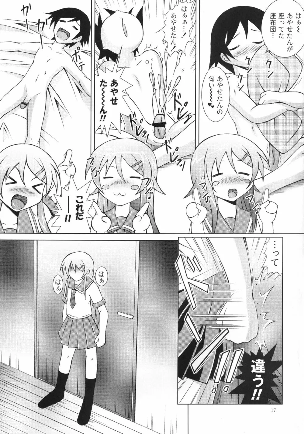 俺の妹はこんなにHな娘でした 17ページ