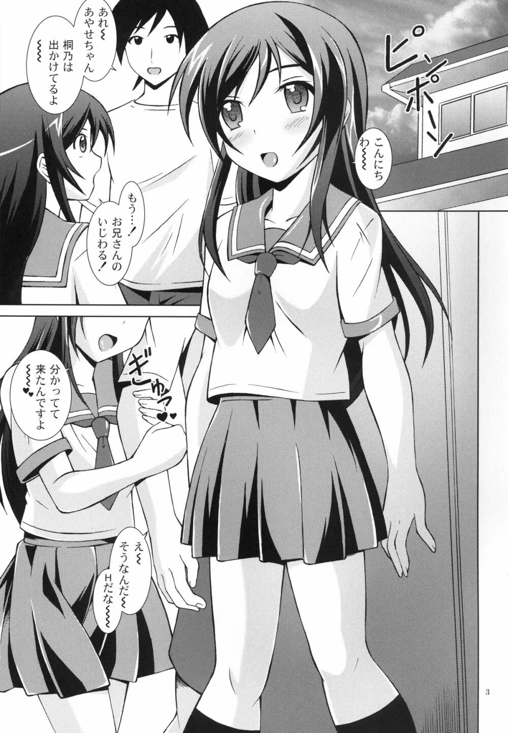 俺の妹はこんなにHな娘でした 3ページ