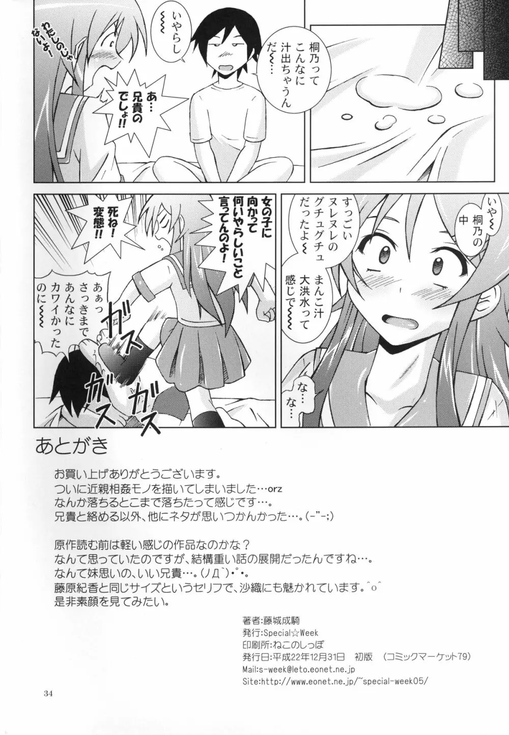 俺の妹はこんなにHな娘でした 34ページ