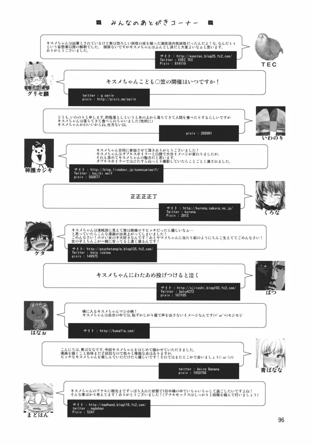 キスメ成年向け合同誌「キスメ汁」 95ページ