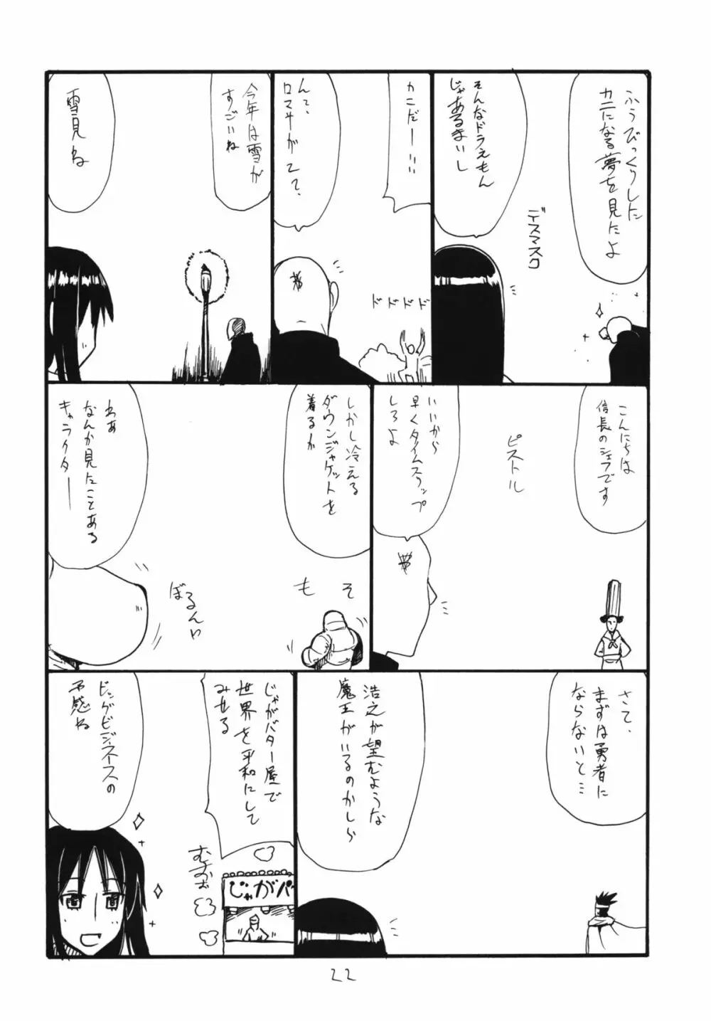 まおう連獅子 21ページ