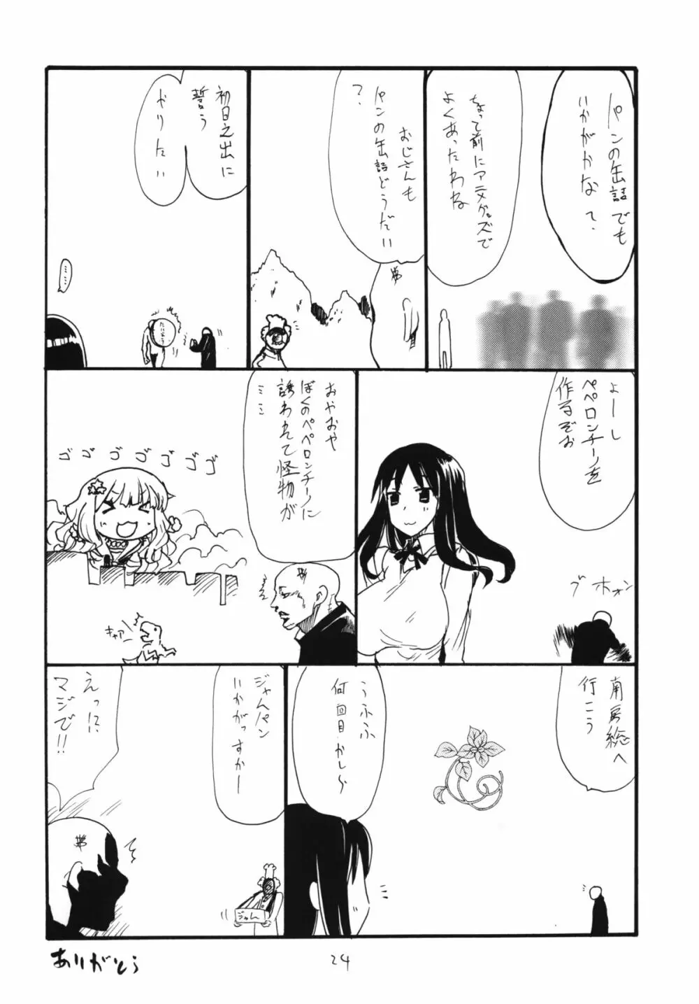 まおう連獅子 23ページ