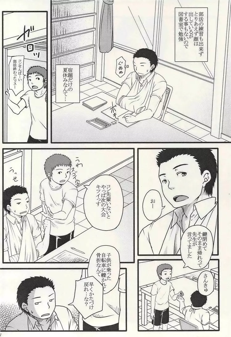 学校のかいだん 26ページ