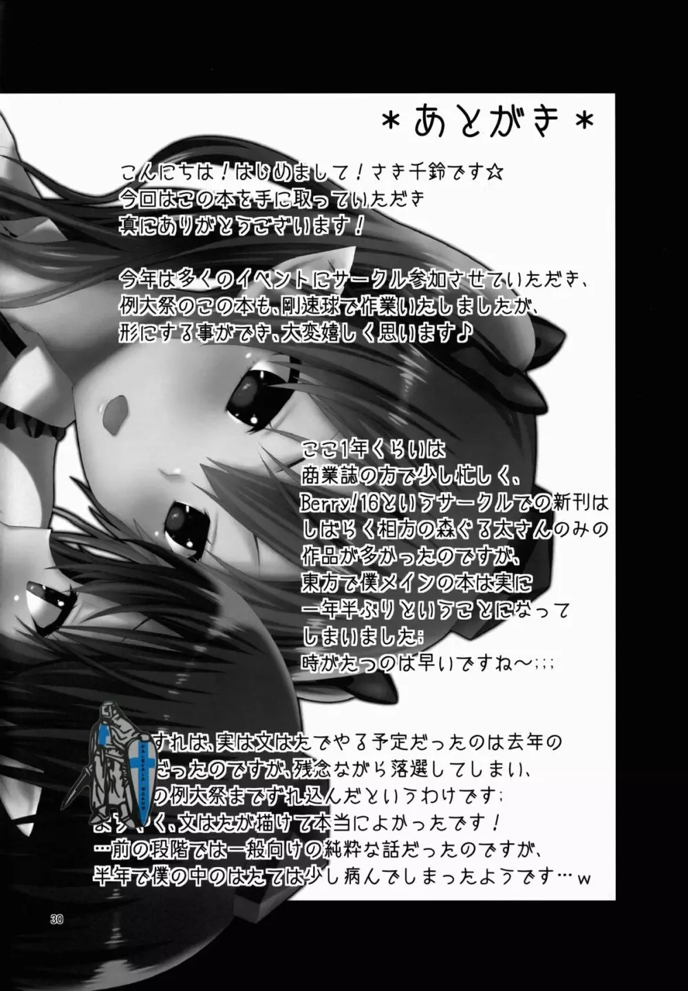 瓶詰め恋と、粘液状の首輪。 31ページ