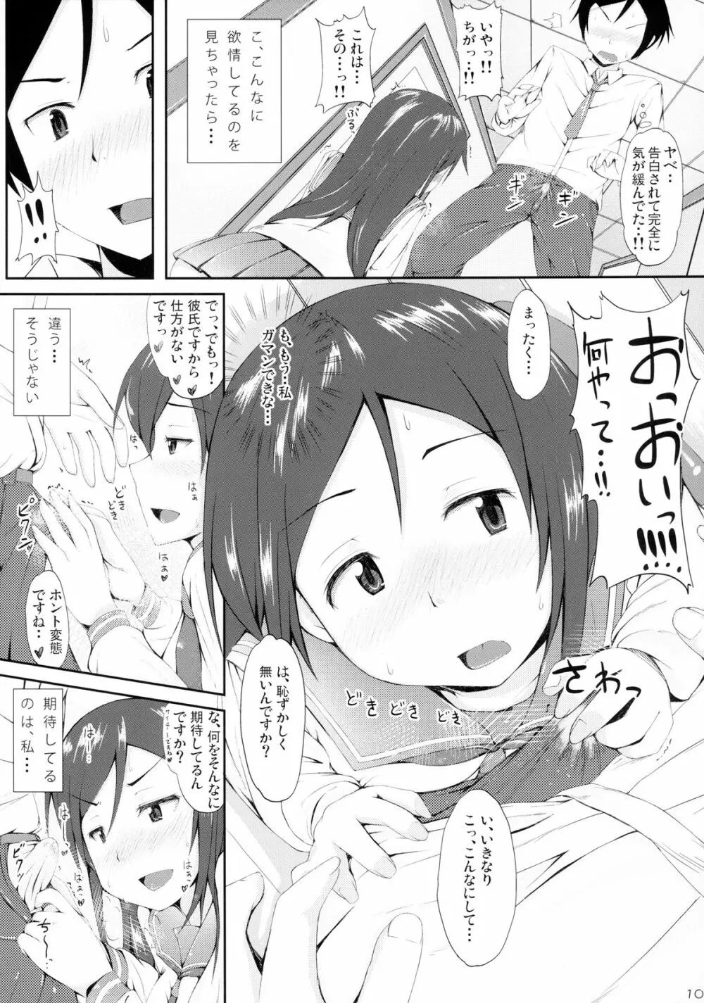 うそかほんとか 10ページ