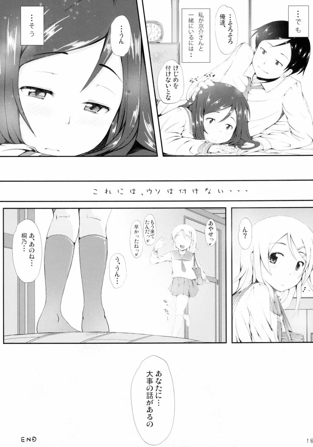 うそかほんとか 18ページ