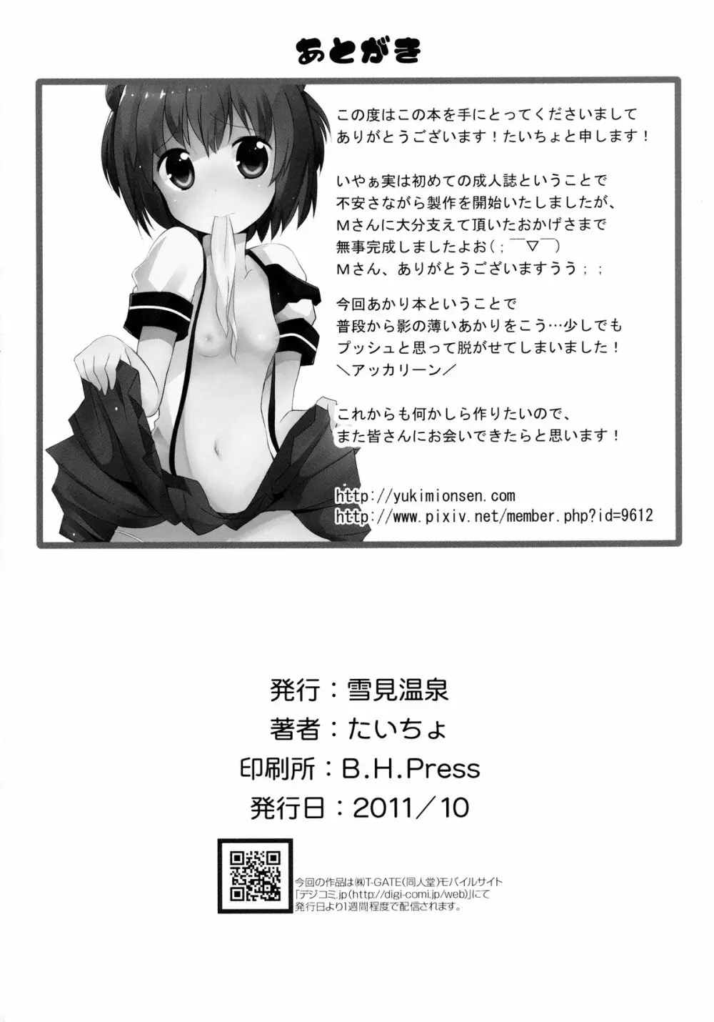 淫乱アッカリーン 26ページ