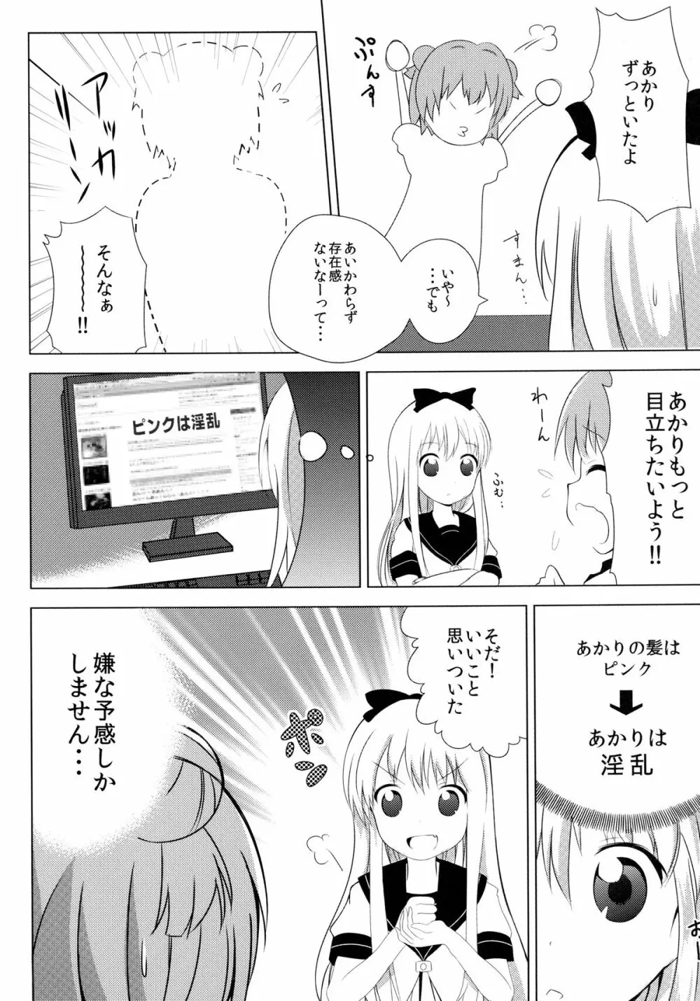 淫乱アッカリーン 4ページ