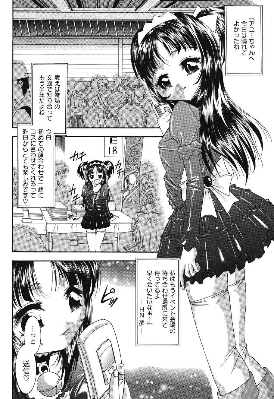 愛少女玩具 51ページ