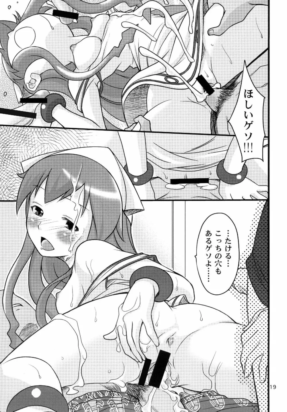 突撃! 隣のイカ娘!! 19ページ