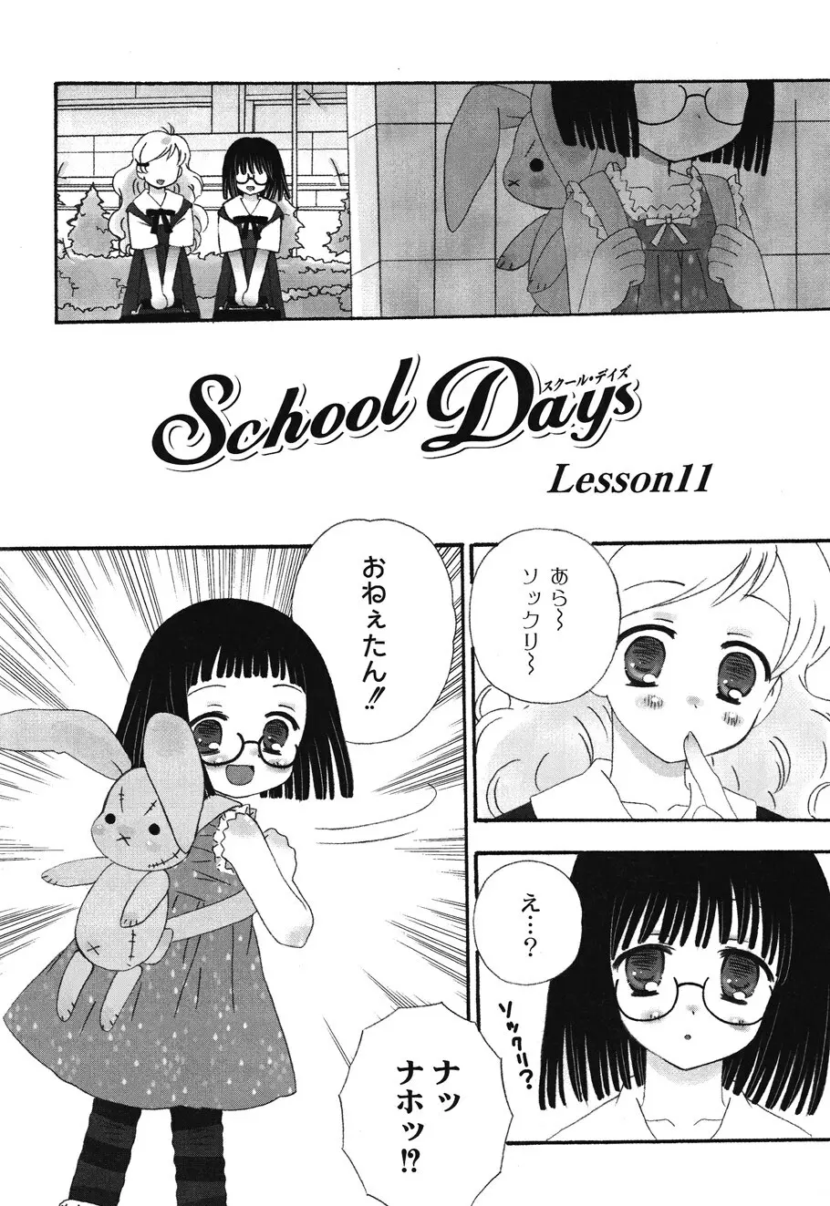 SchoolDays 1 129ページ