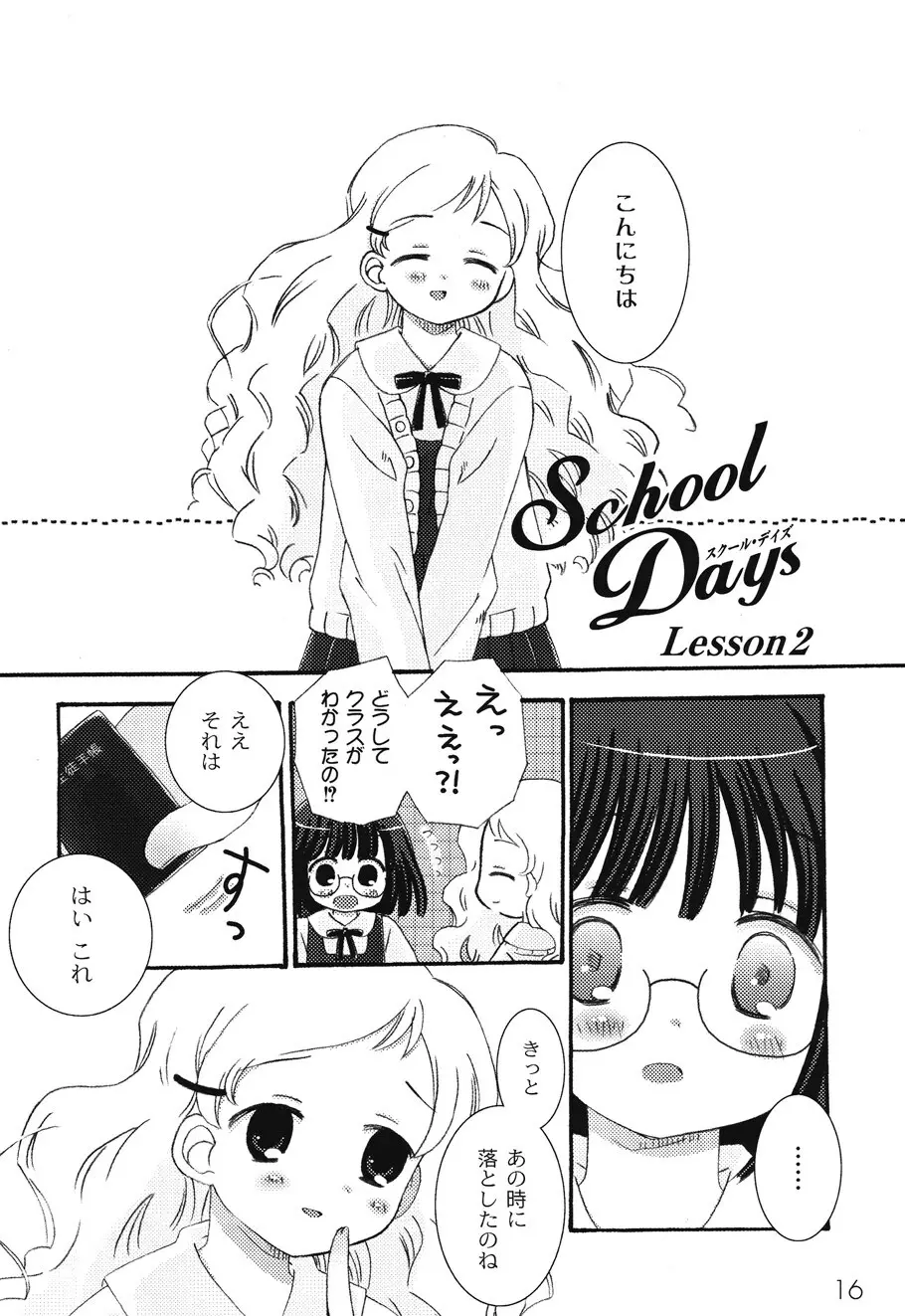 SchoolDays 1 20ページ