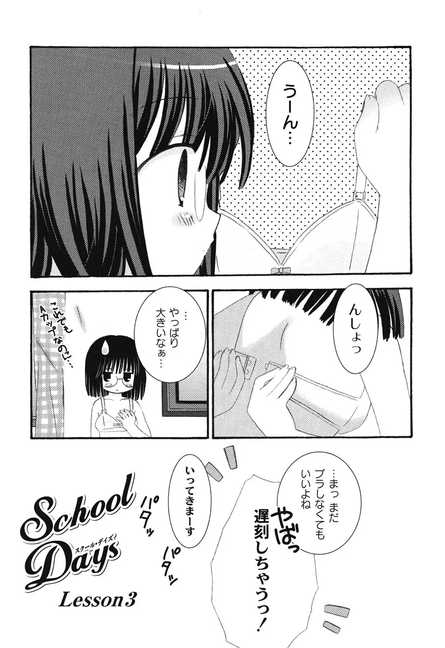 SchoolDays 1 29ページ