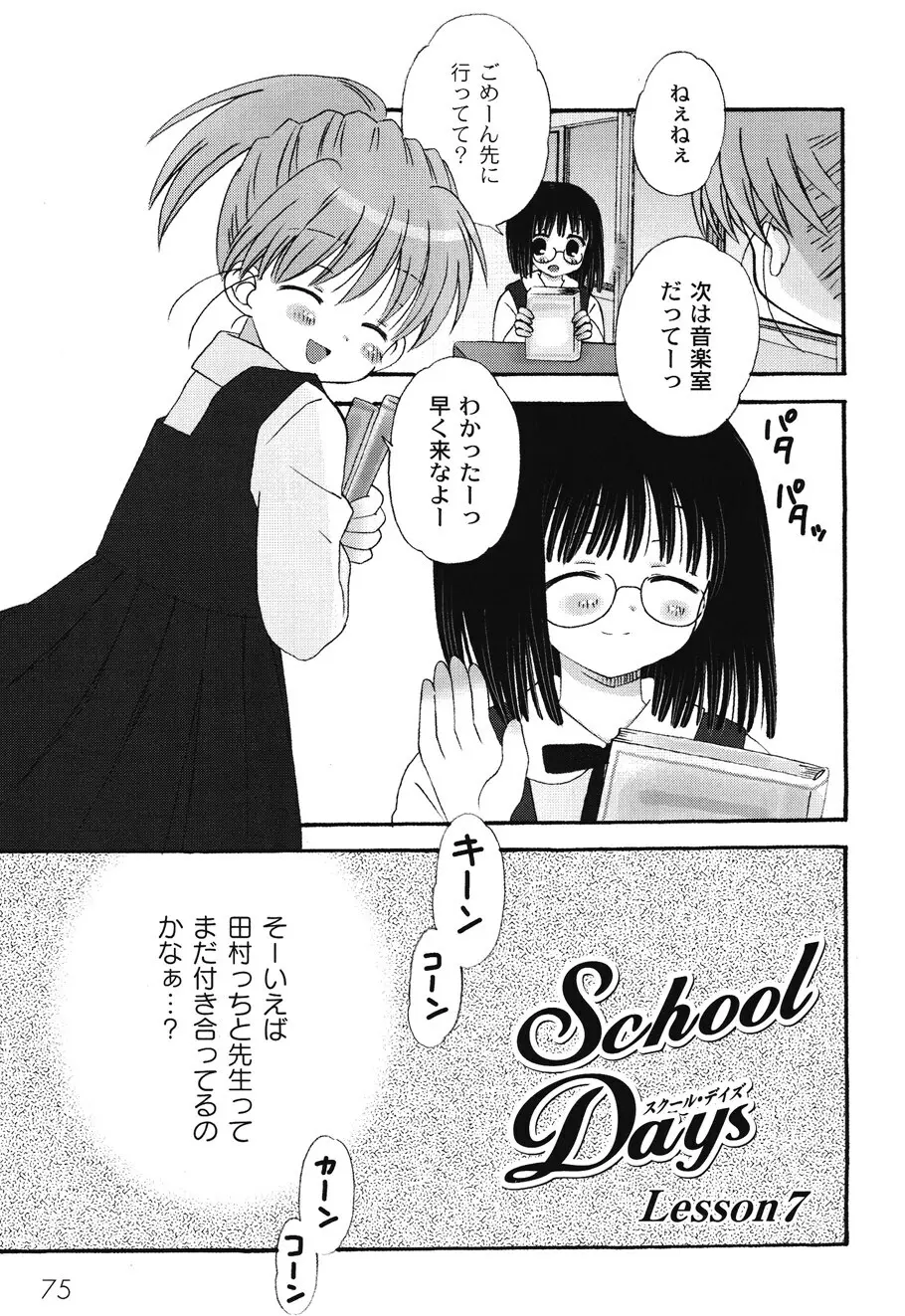 SchoolDays 1 79ページ