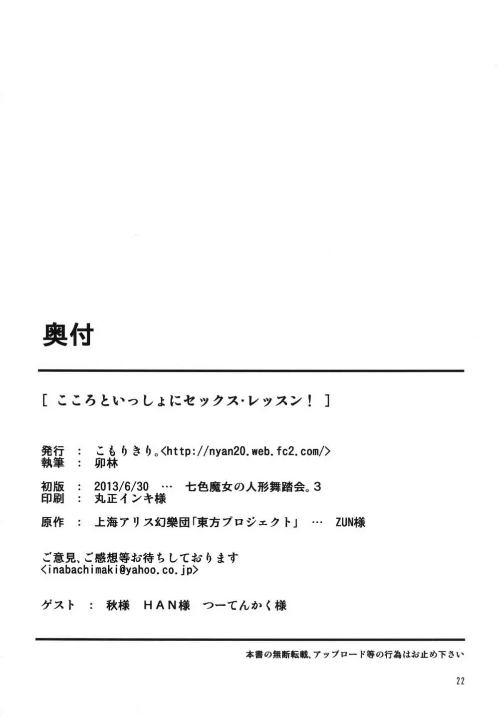 こころといっしょにセックス・レッスン! 22ページ